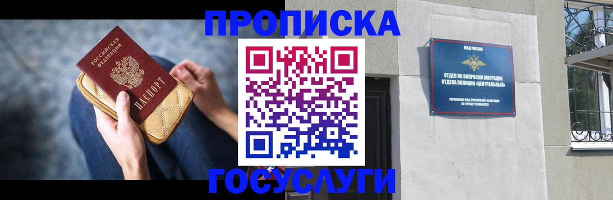 прописка регистрация в Первомайске