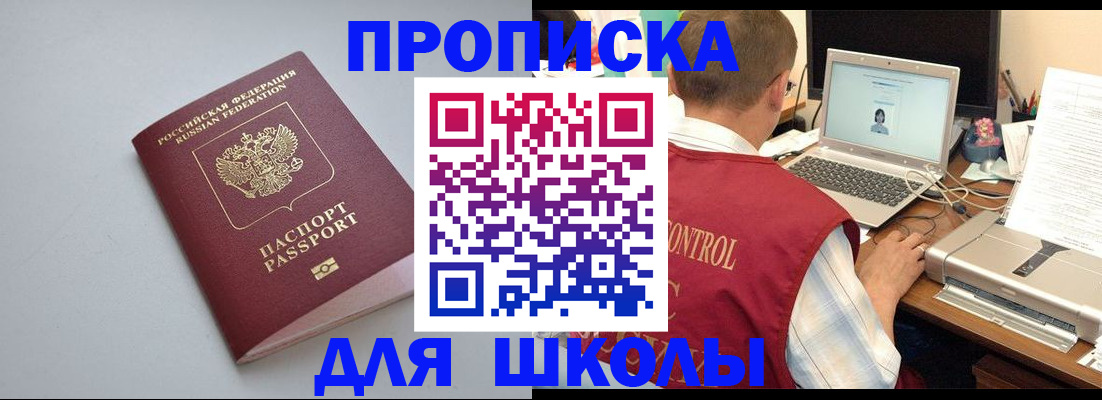 временная регистрация в Первомайске