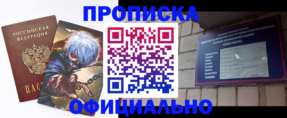 прописка для школы в Первомайске