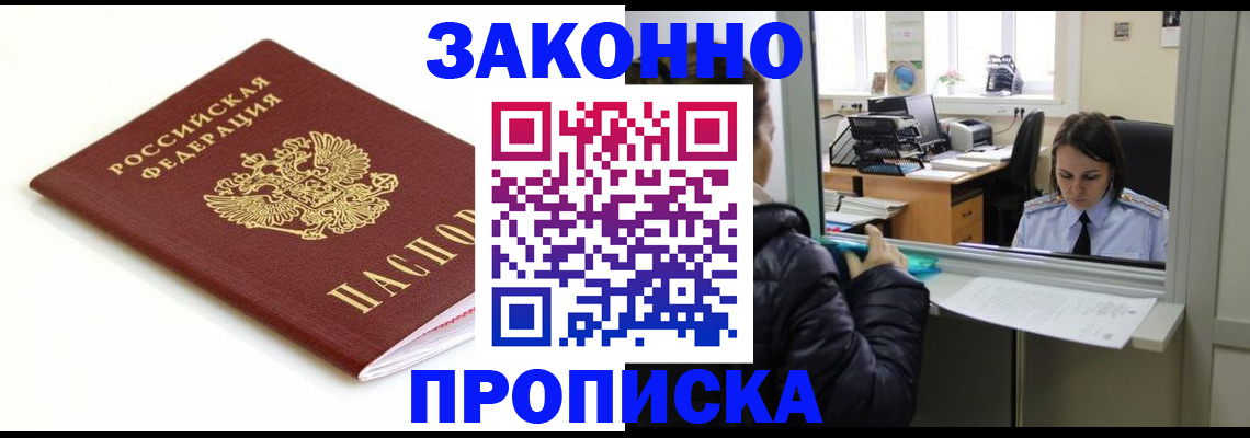 временная регистрация собственник в Первомайске