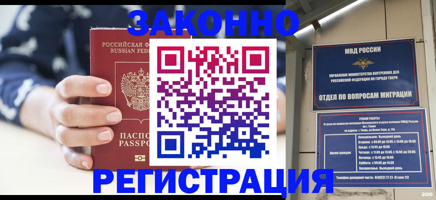 прописка иностранных граждан в Первомайске