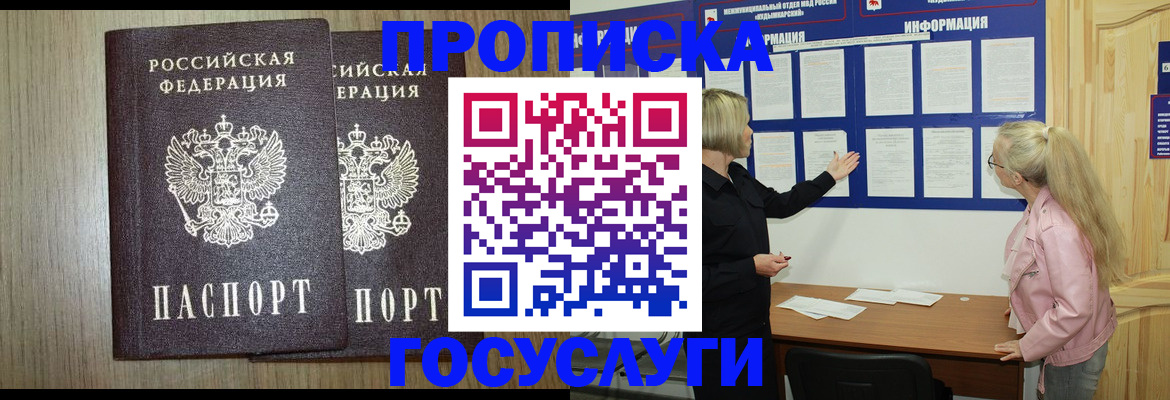 временная регистрация госуслуги в Первомайске